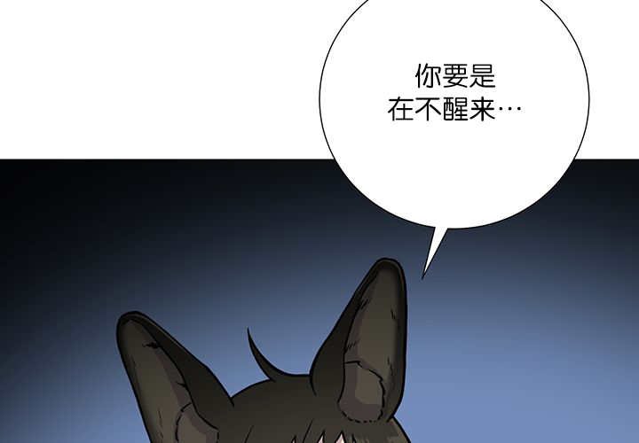 第2章：吃不下我