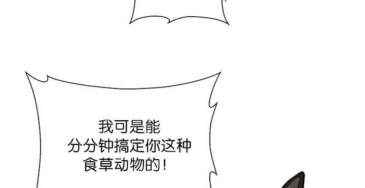 第2章：吃不下我
