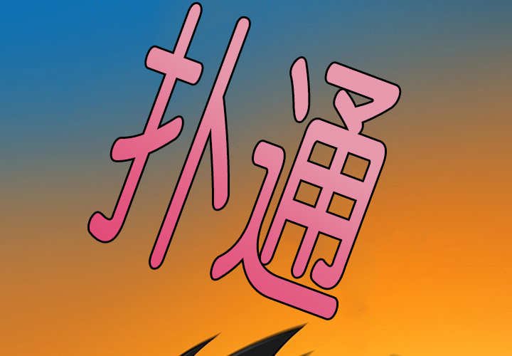 第20章：我好想你
