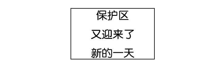 第24章：新的一天