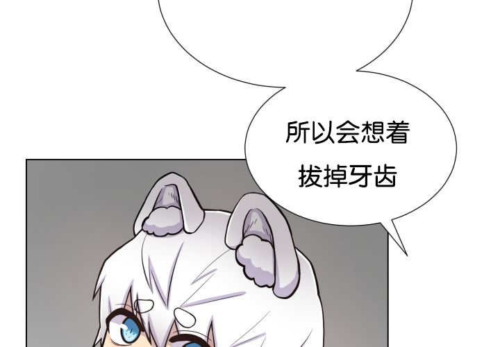 第48章：失去犬牙