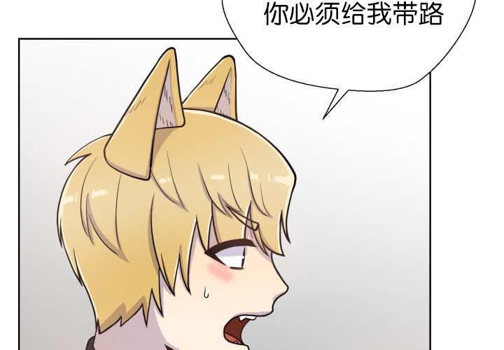 第73章：给我带路