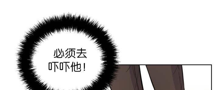 第76章：去吓吓他