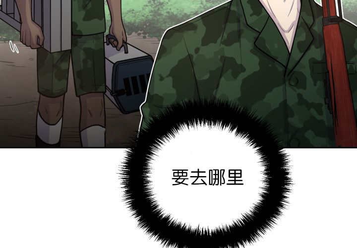 第81章：要去哪里