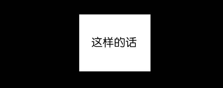 第84章：不许躲我
