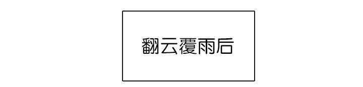 第86章：他的直觉