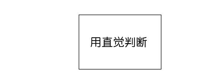 第86章：他的直觉