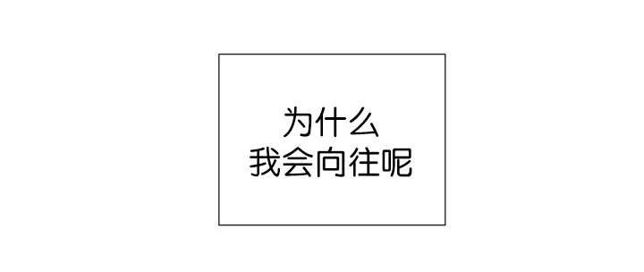 第87章：向往外界