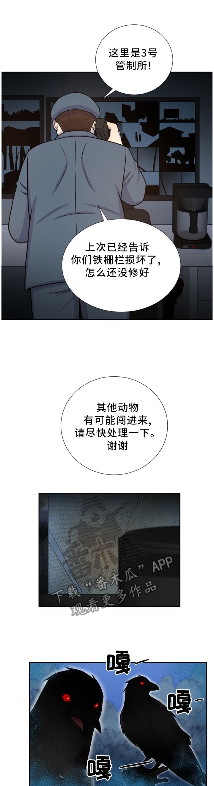 第88章：穿过