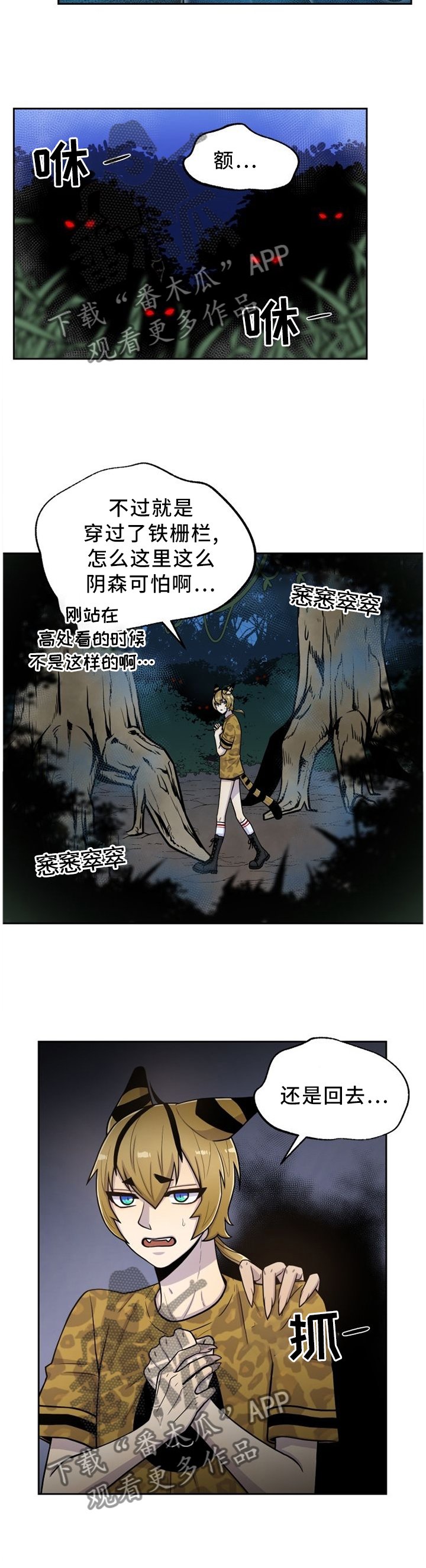第88章：穿过