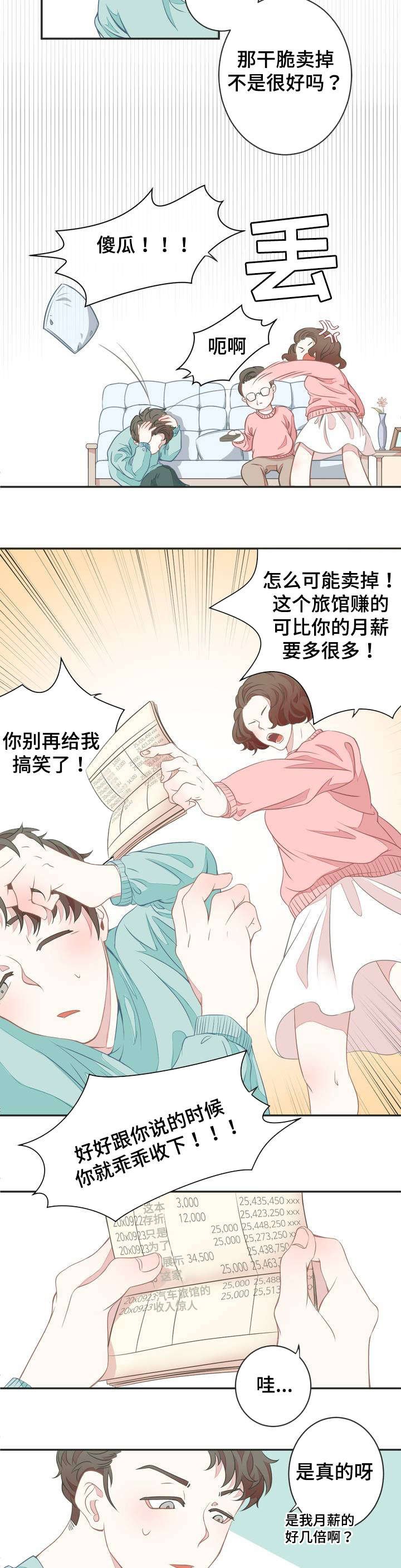 第1章：宾馆大换血