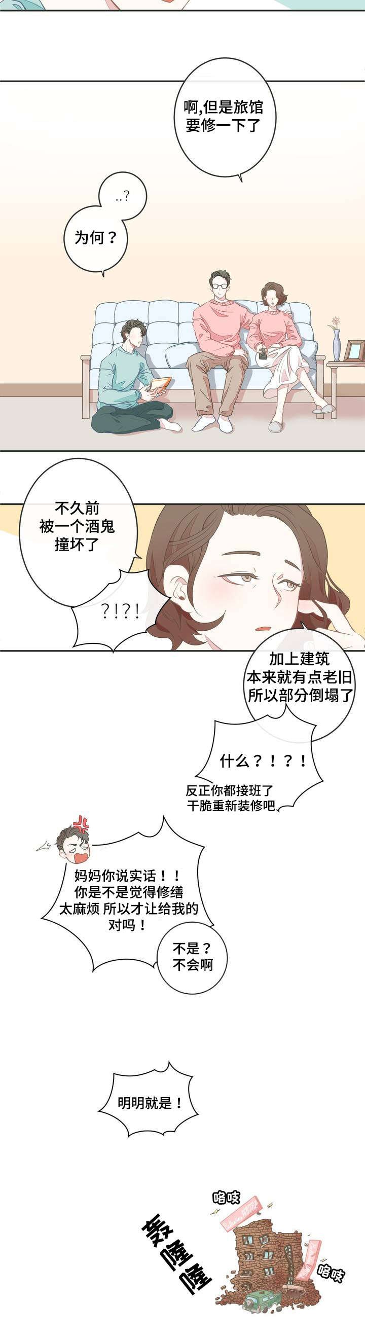 第1章：宾馆大换血