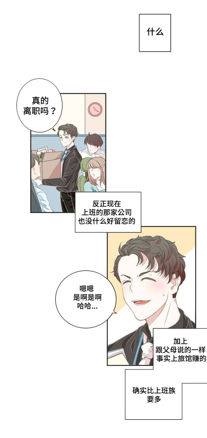 第1章：宾馆大换血