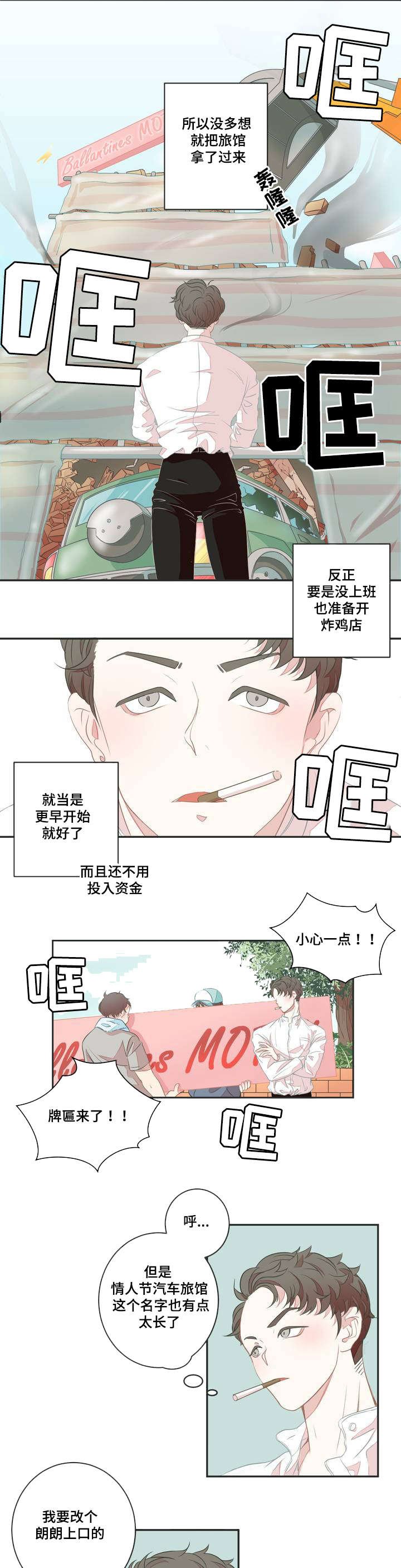 第1章：宾馆大换血