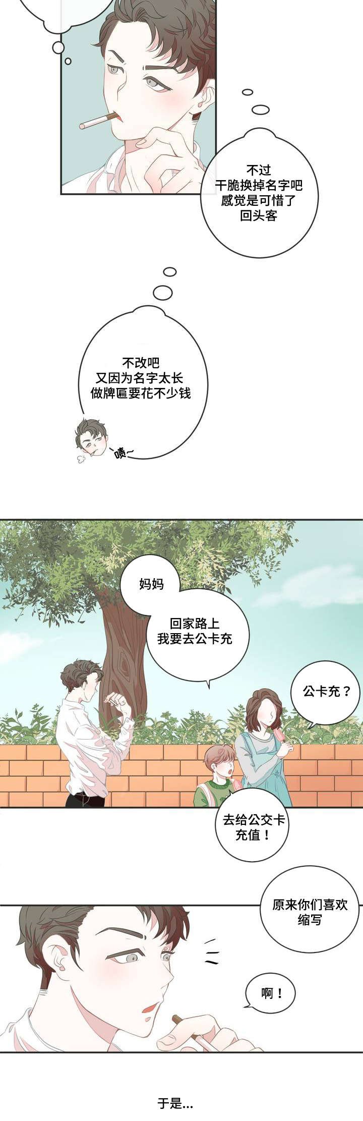 第1章：宾馆大换血