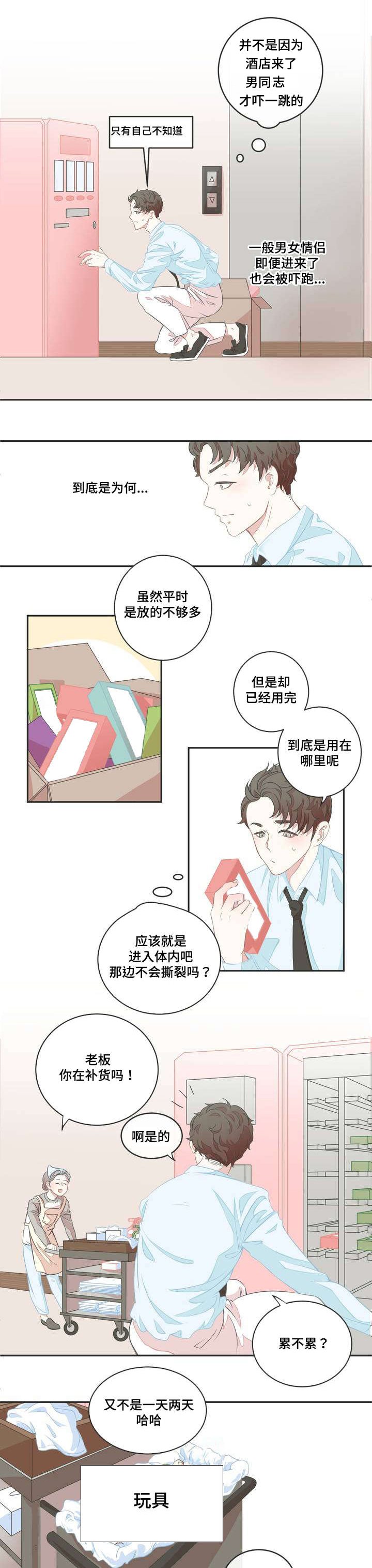 第1章：宾馆大换血