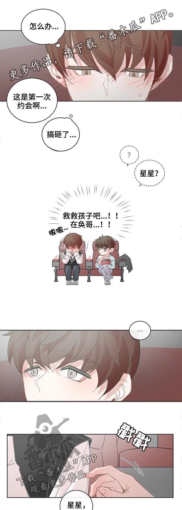 第103章：第一次约会