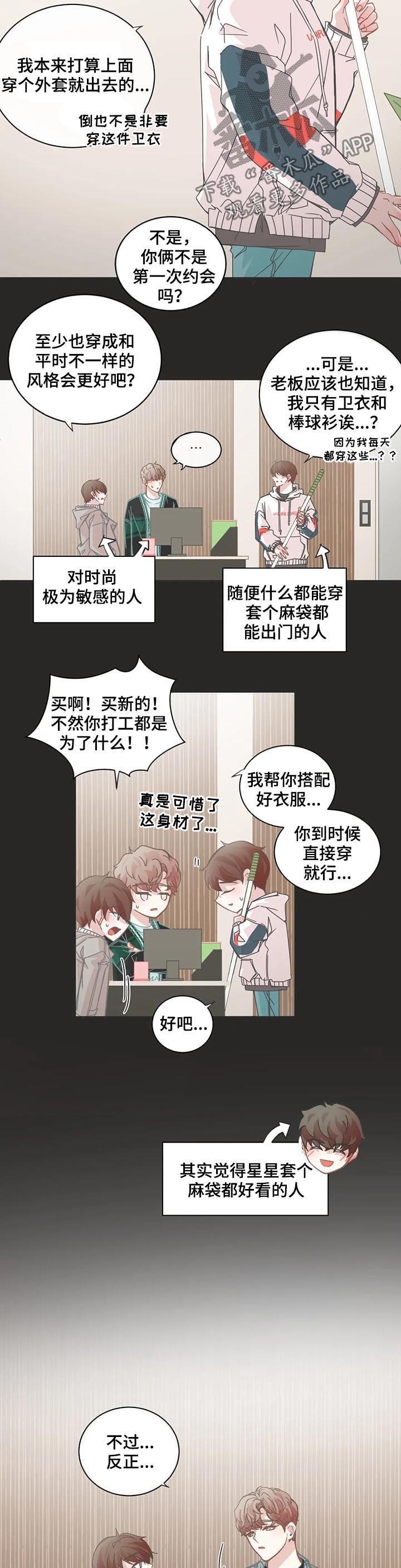 第103章：第一次约会