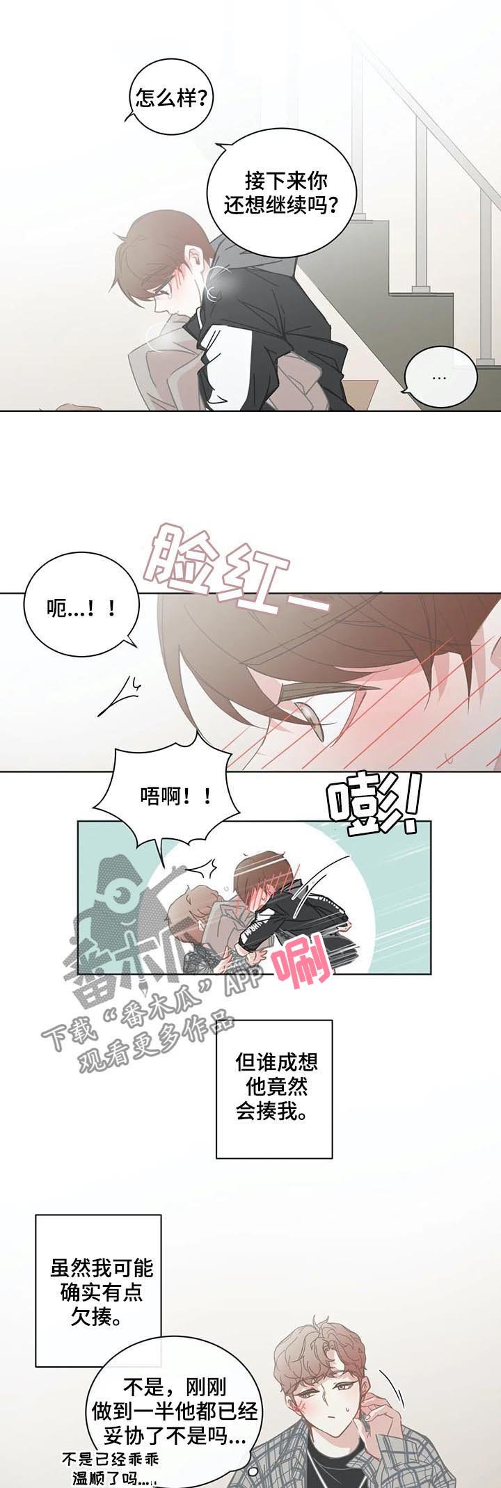 第108章：欠揍