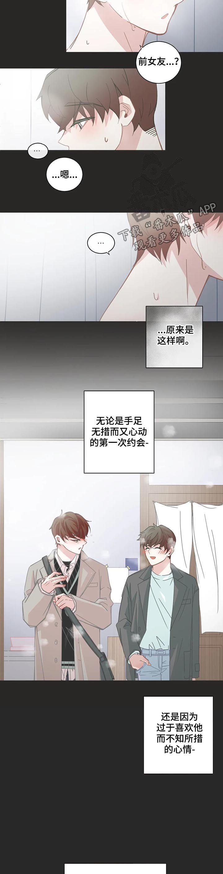 第124章：手足无措