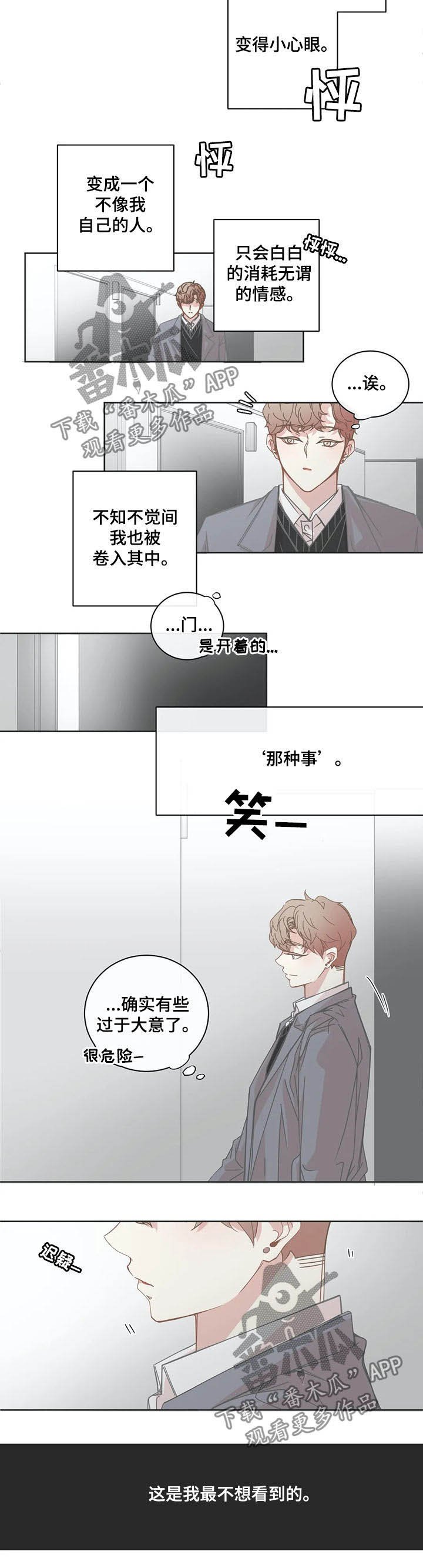 第133章：负罪感