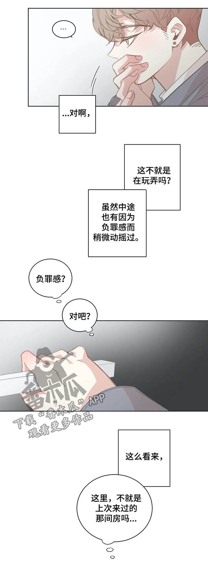 第133章：负罪感