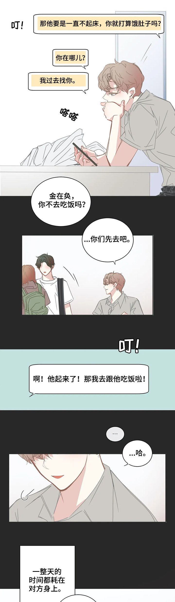 第137章：这样的你