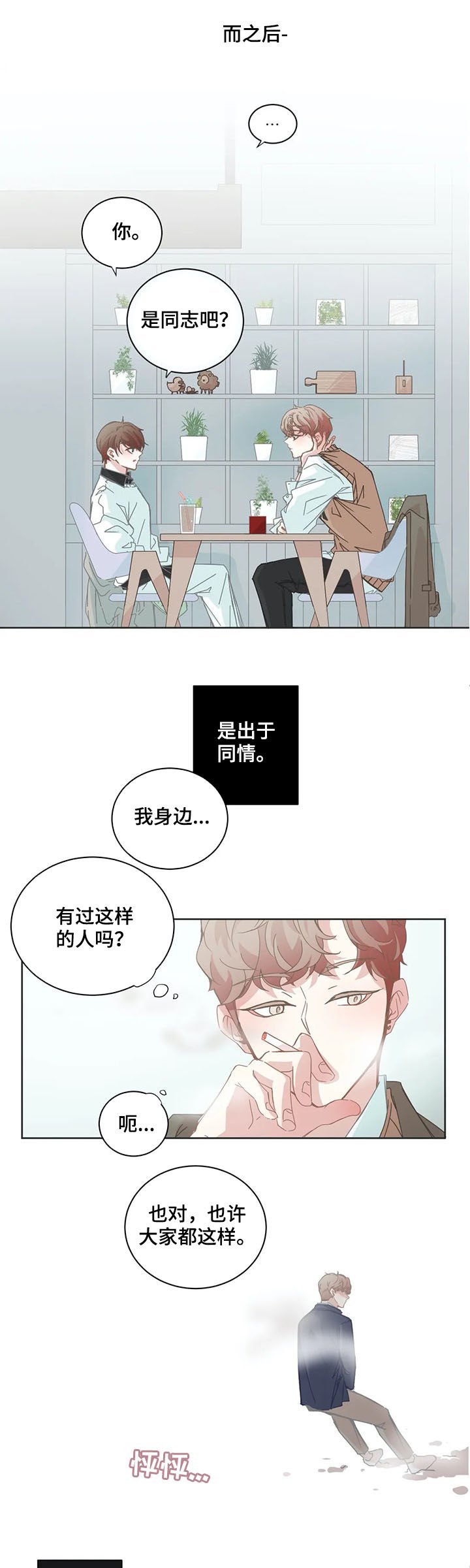 第138章：交往