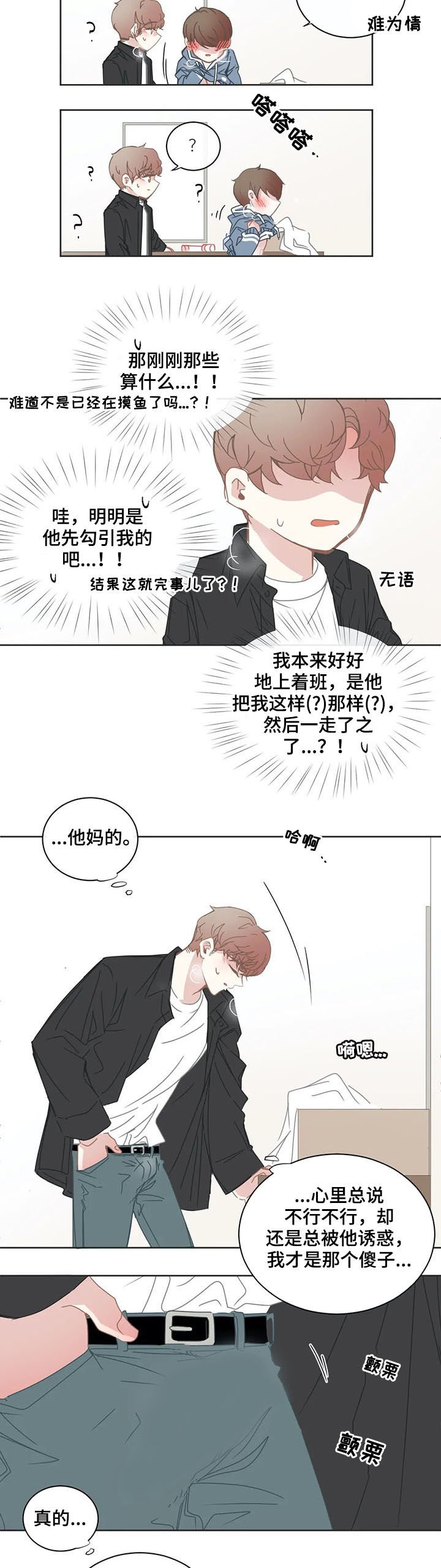 第144章：窝囊死了