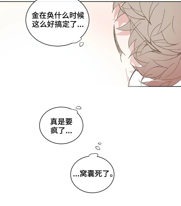 第144章：窝囊死了