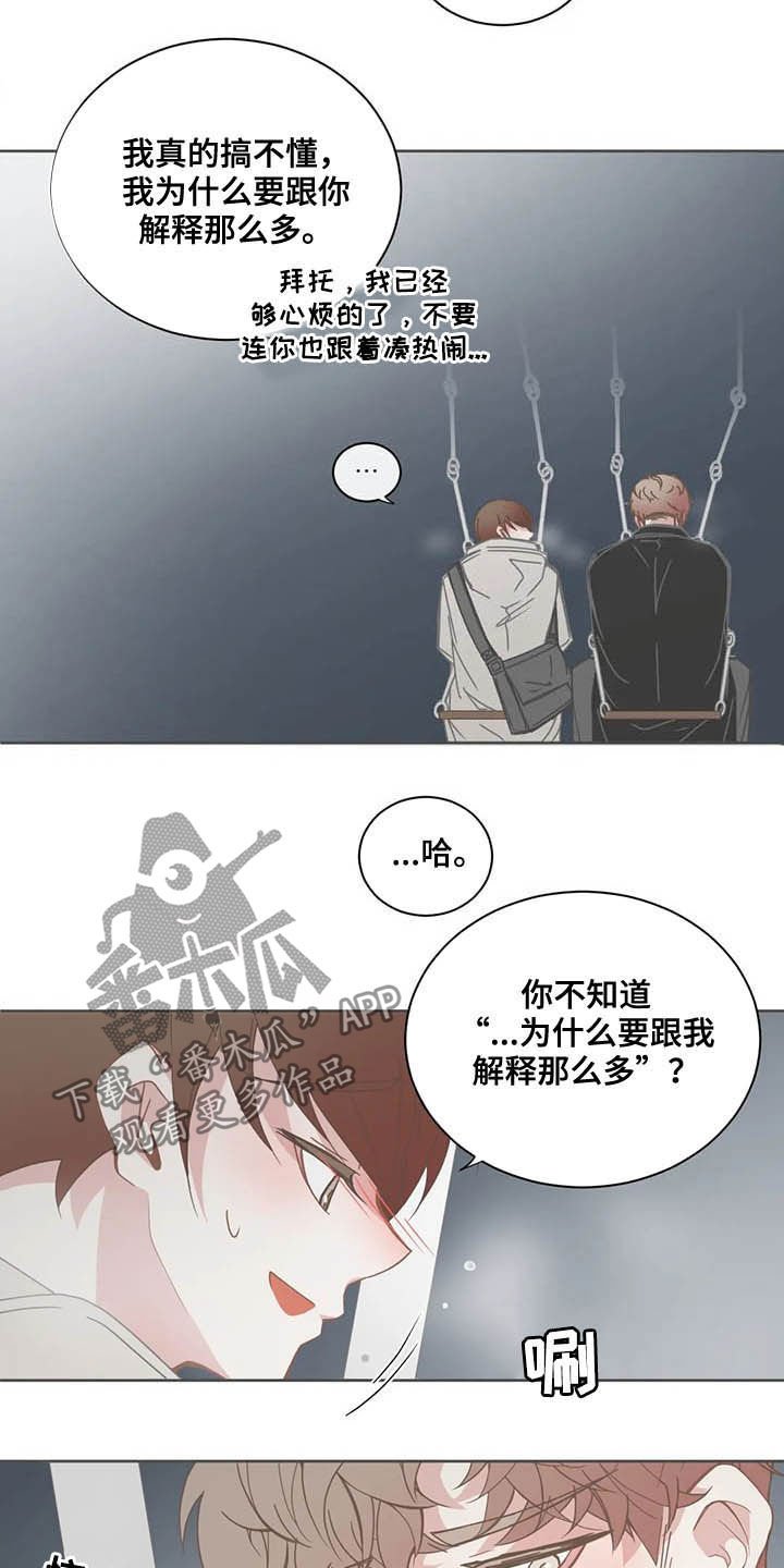 第163章：说错话