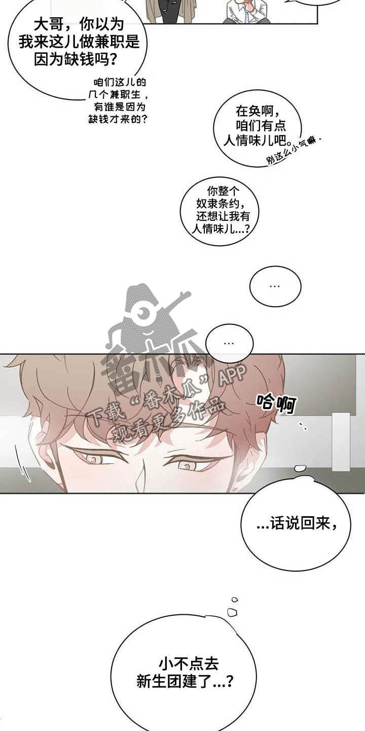 第170章：新生团建