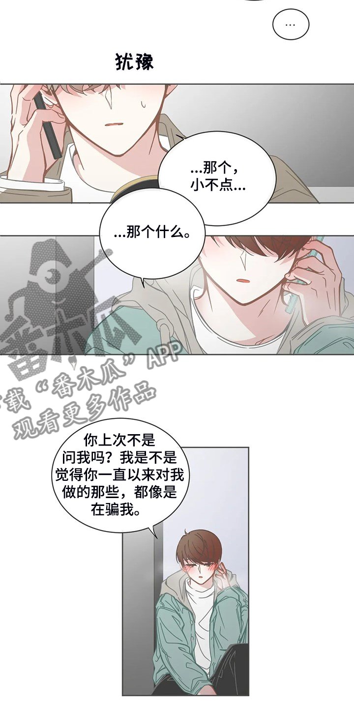 第172章：还是不明白