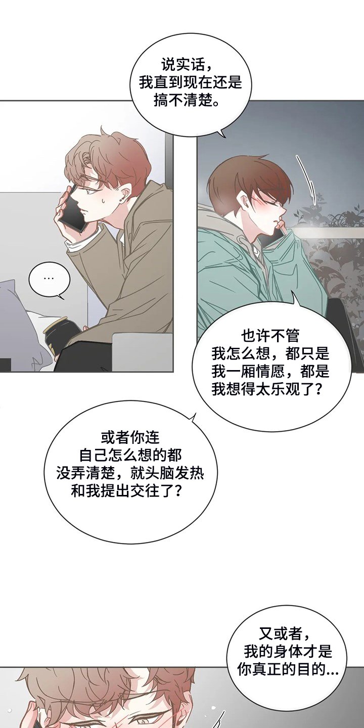 第172章：还是不明白