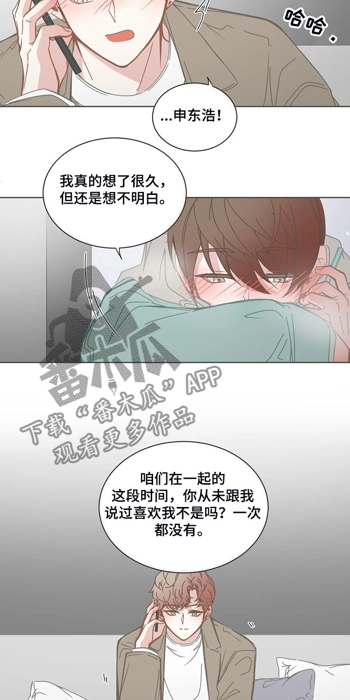 第172章：还是不明白