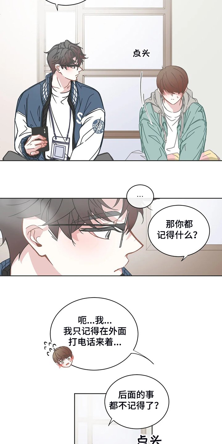 第173章：什么都不记得