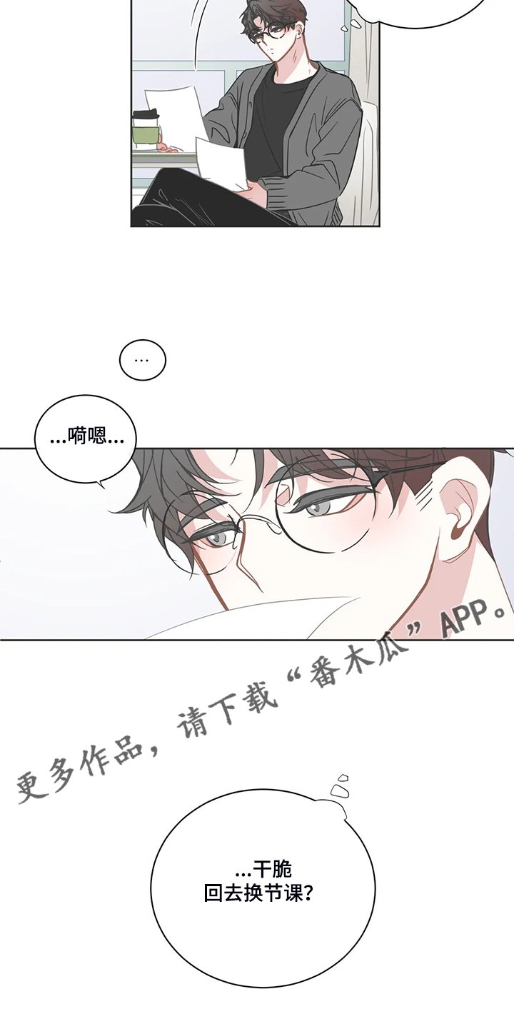 第191章：换节课？