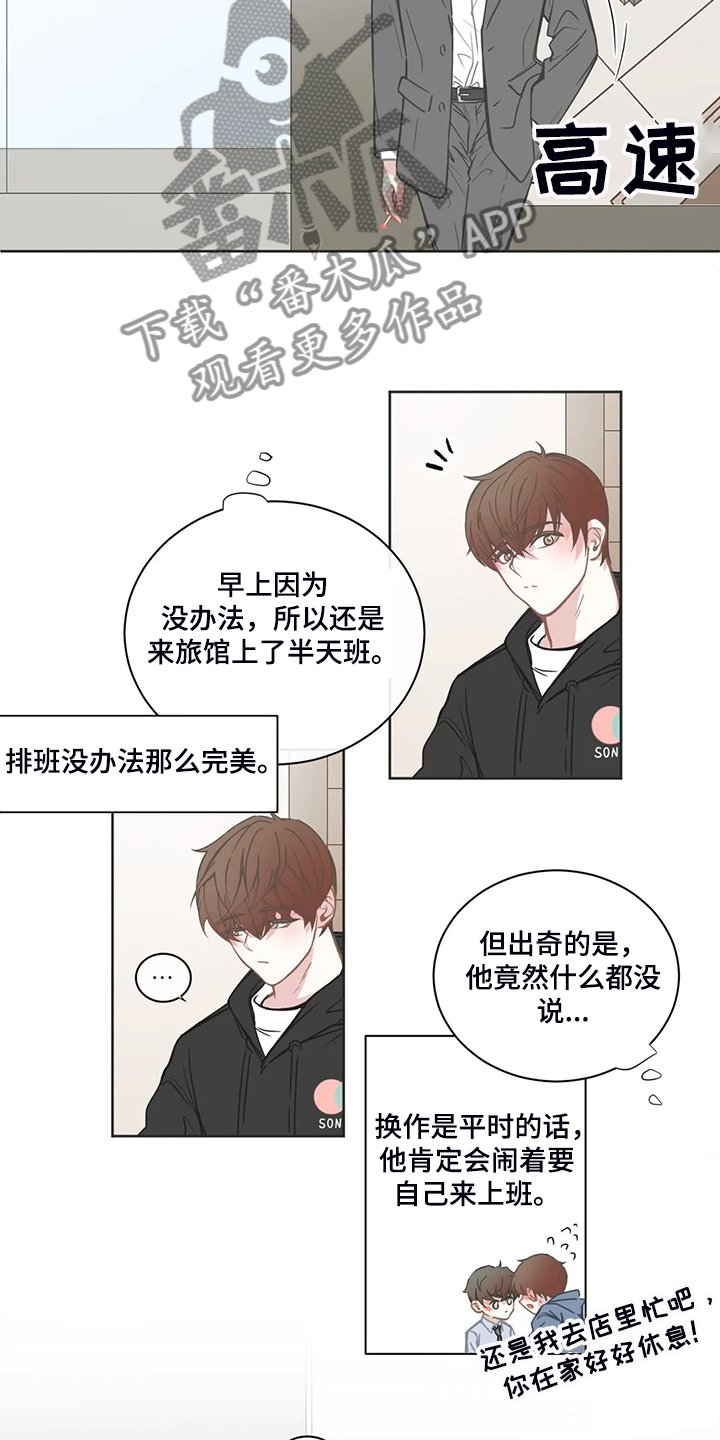 第192章：不是平常的他