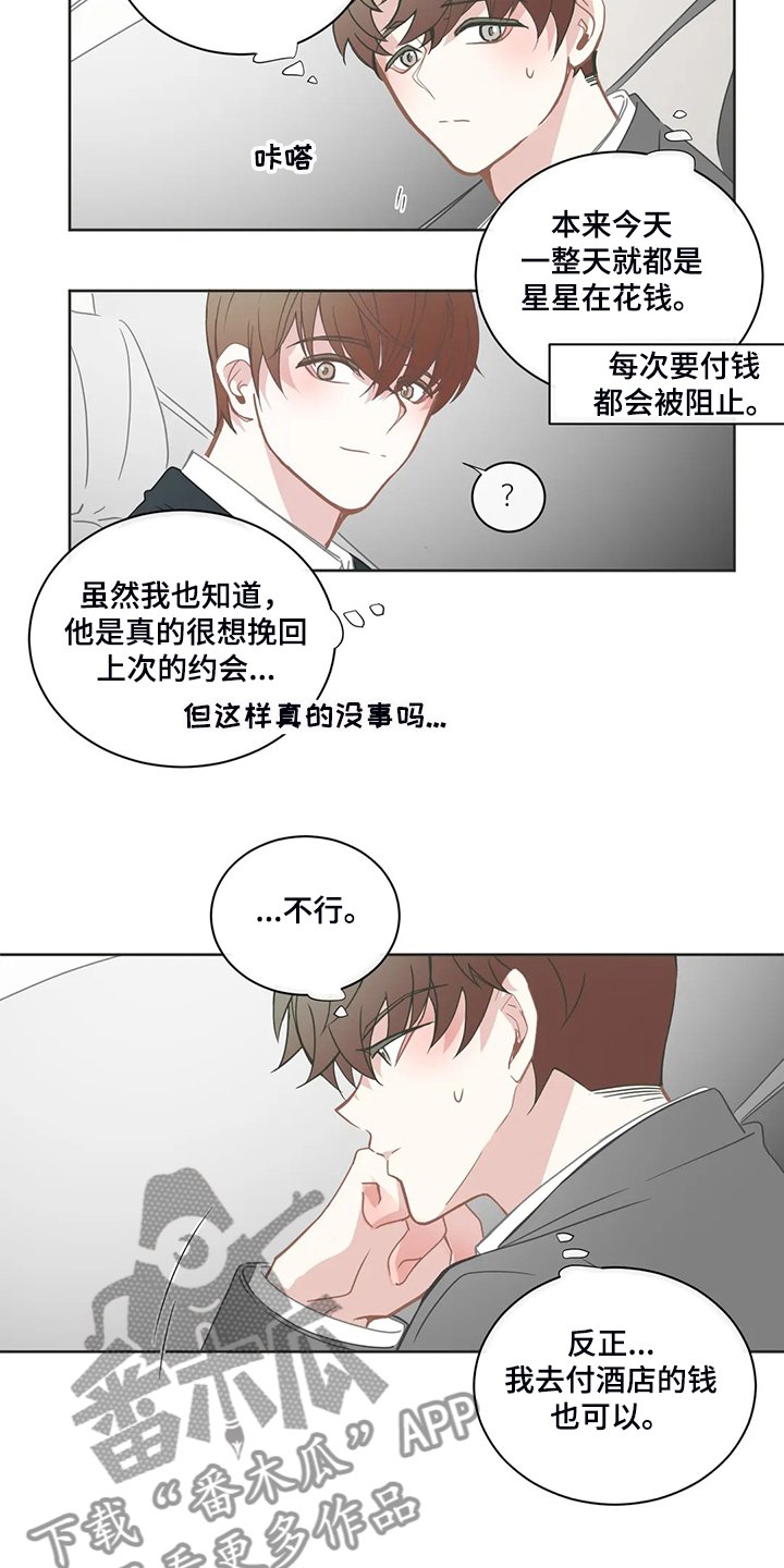 第195章：怎么舍得分开