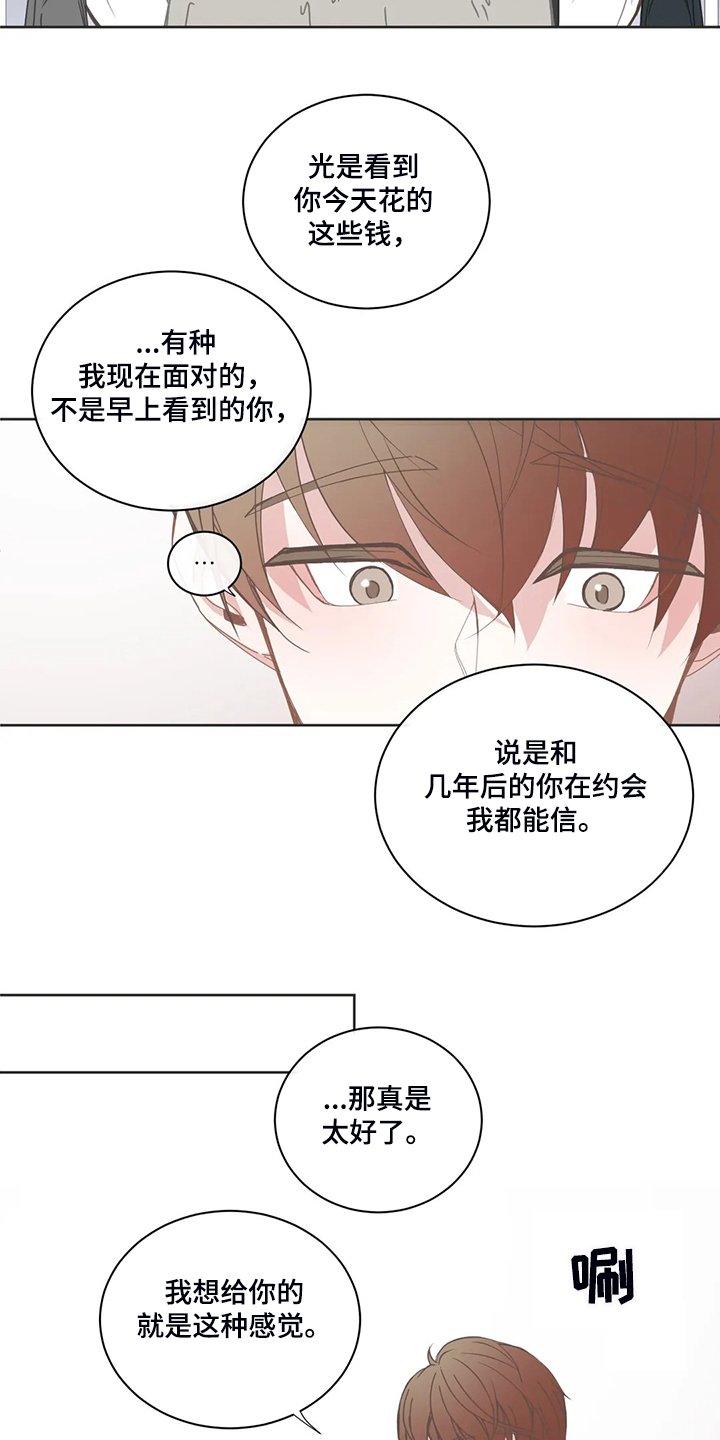 第195章：怎么舍得分开