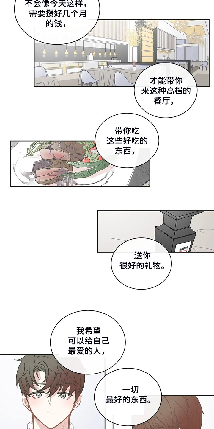 第196章：几个月工资