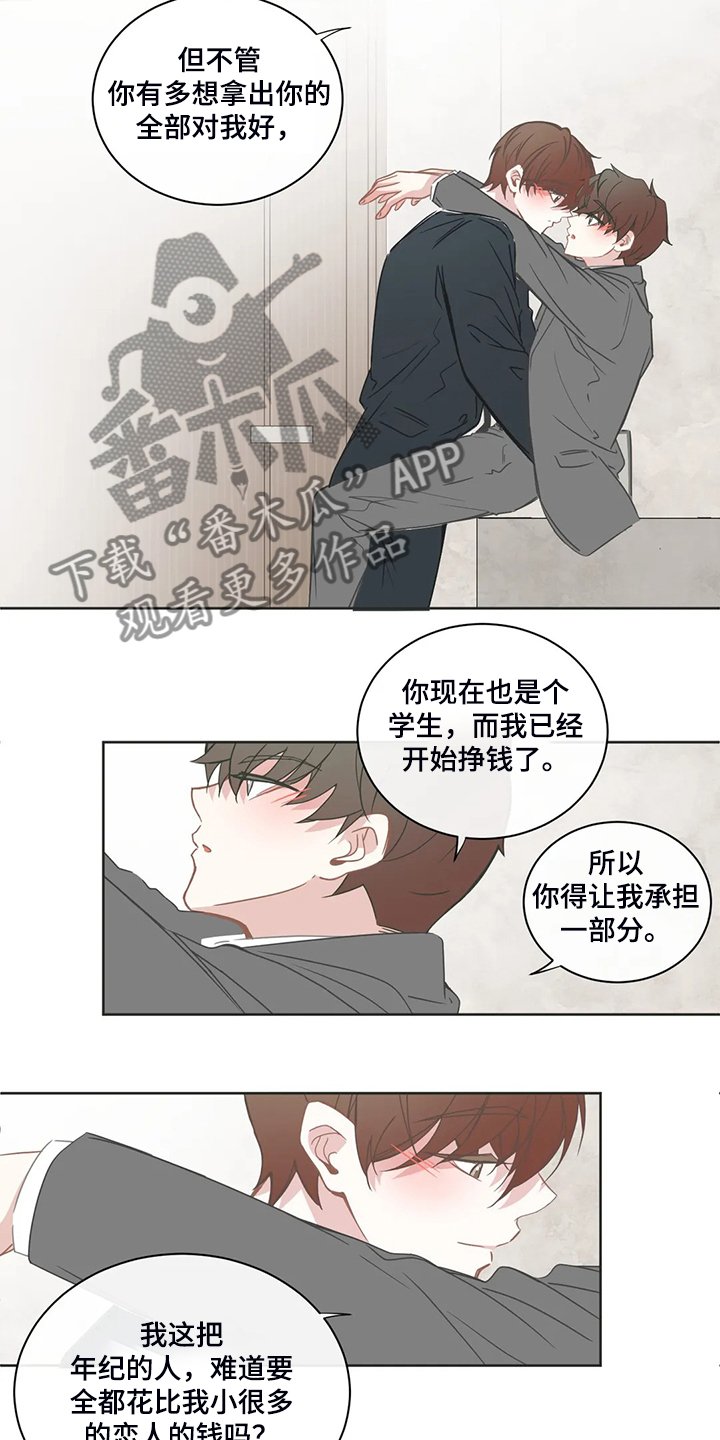 第197章：让我也承担