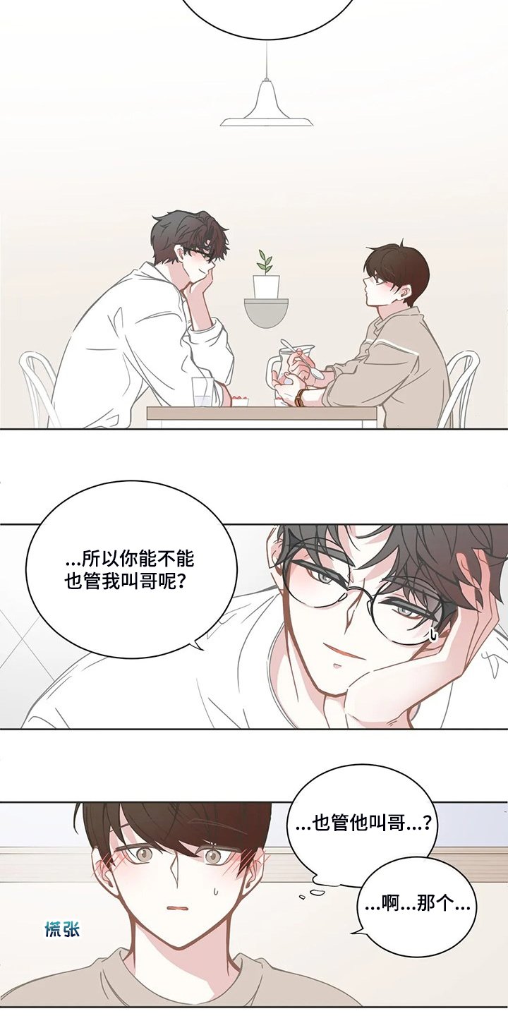 第201章：能不能叫我哥