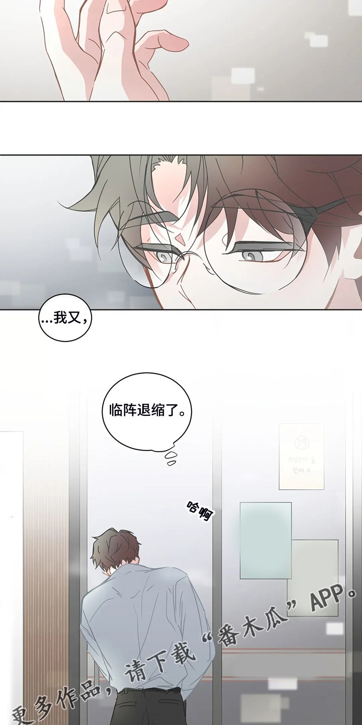 第211章：我又退缩了