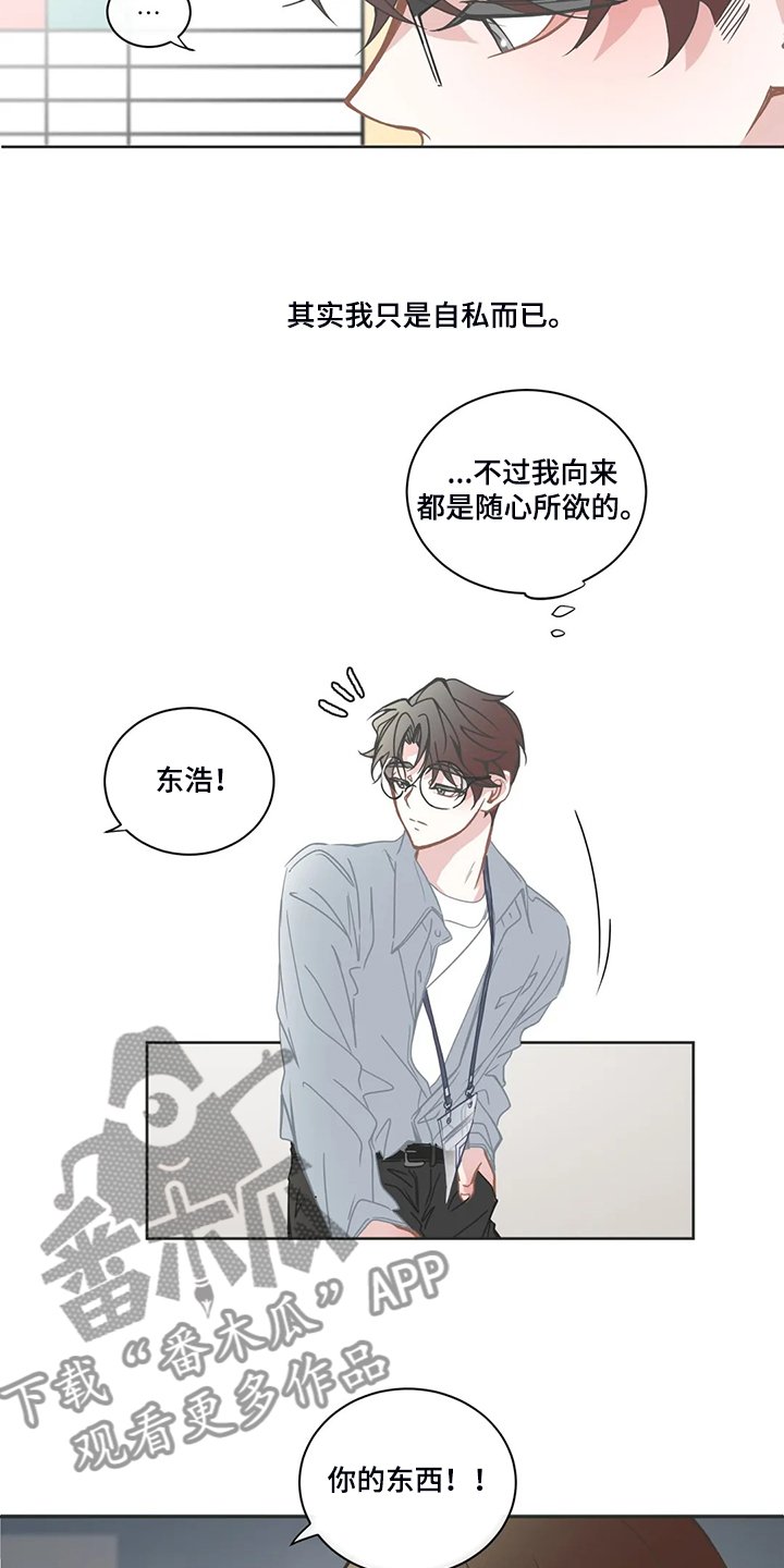 第212章：我只是自私而已