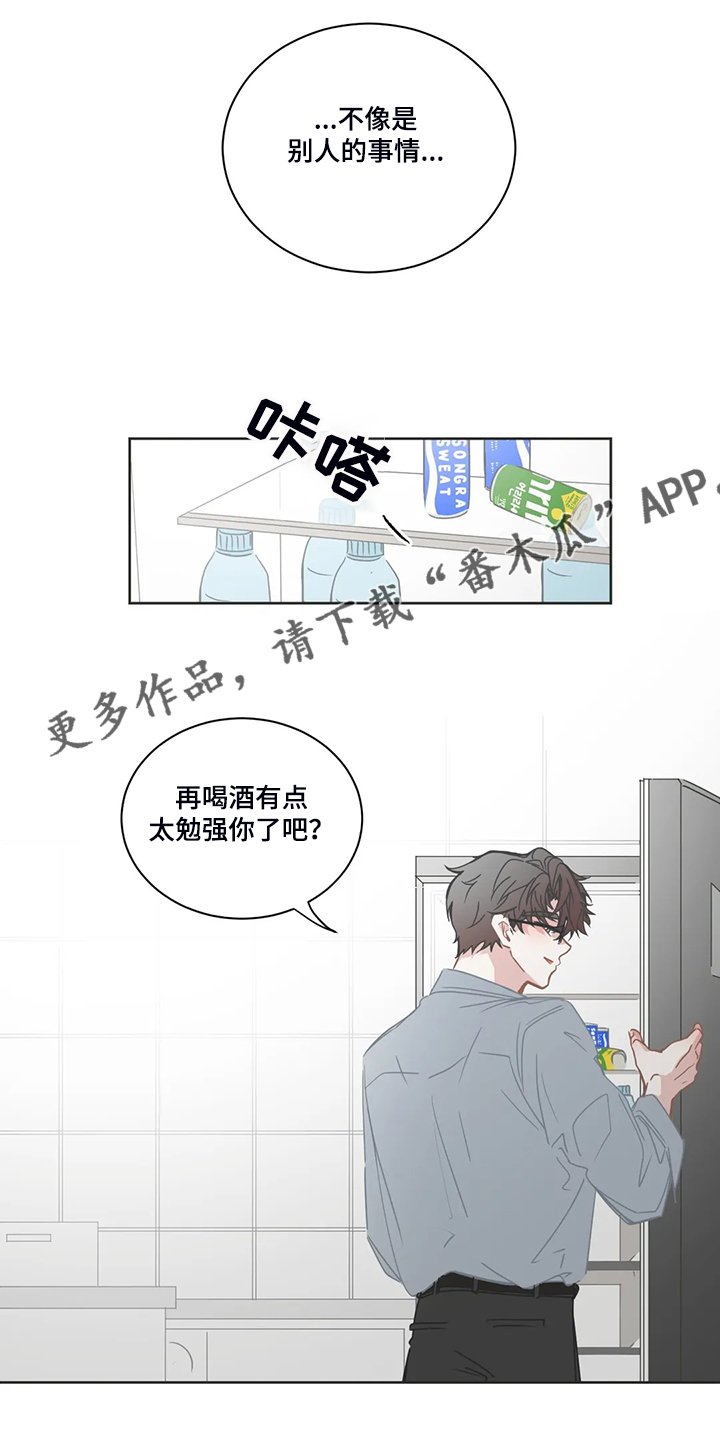 第214章：担心某个家伙