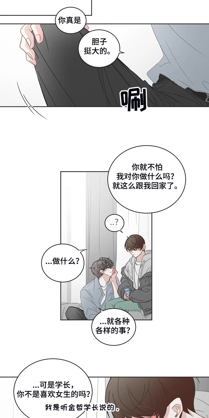 第214章：担心某个家伙