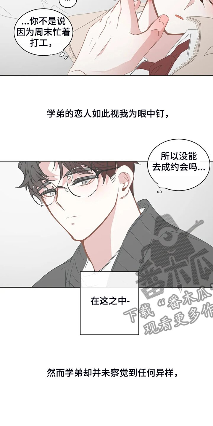 第230章：不想伤害你