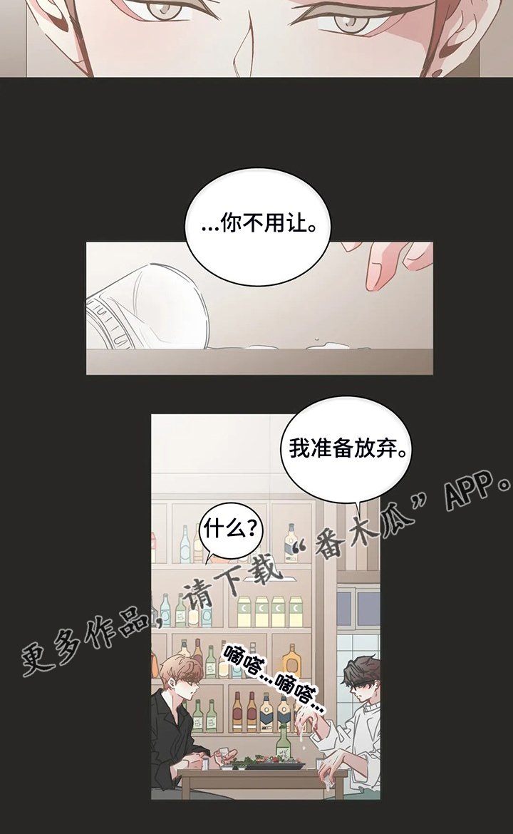 第233章：准备放弃