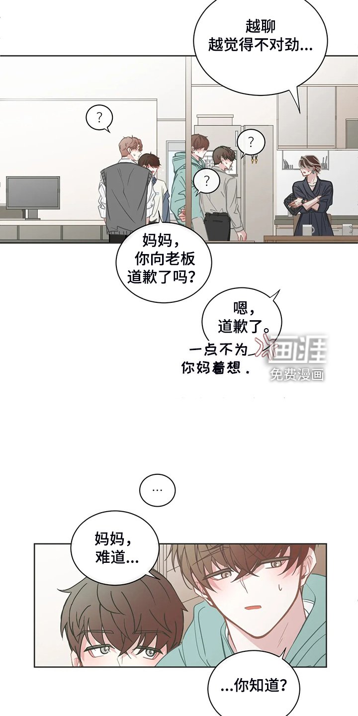 第238章：搞错对象